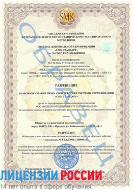 Образец разрешение Собинка Сертификат ISO 50001
